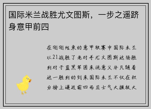 国际米兰战胜尤文图斯，一步之遥跻身意甲前四