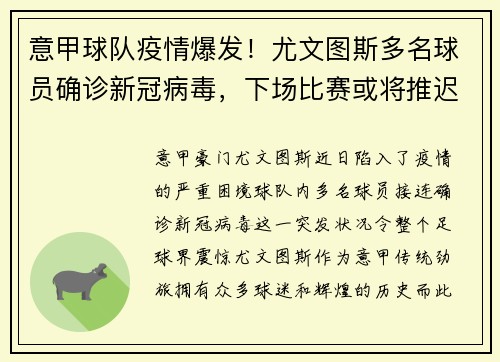 意甲球队疫情爆发！尤文图斯多名球员确诊新冠病毒，下场比赛或将推迟
