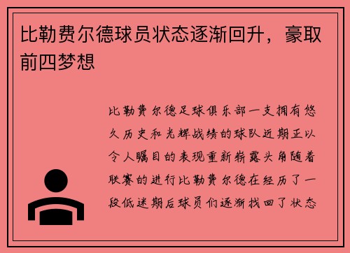 比勒费尔德球员状态逐渐回升，豪取前四梦想