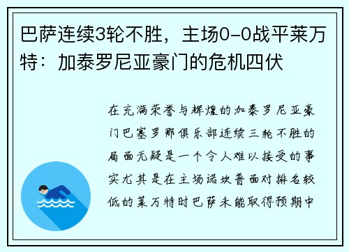 巴萨连续3轮不胜，主场0-0战平莱万特：加泰罗尼亚豪门的危机四伏