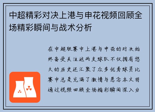 中超精彩对决上港与申花视频回顾全场精彩瞬间与战术分析