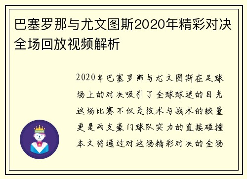 巴塞罗那与尤文图斯2020年精彩对决全场回放视频解析